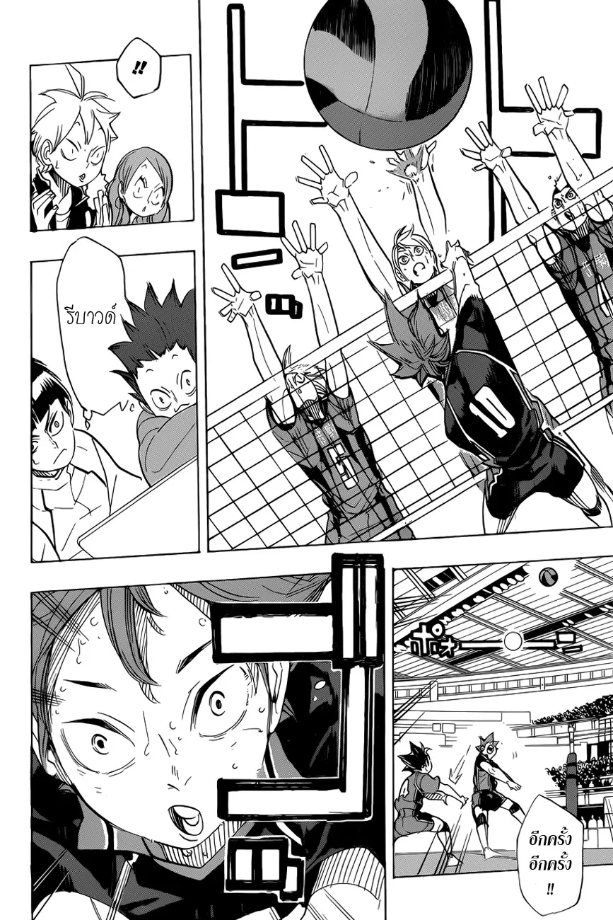 Haikyuu!! - หน้า 2