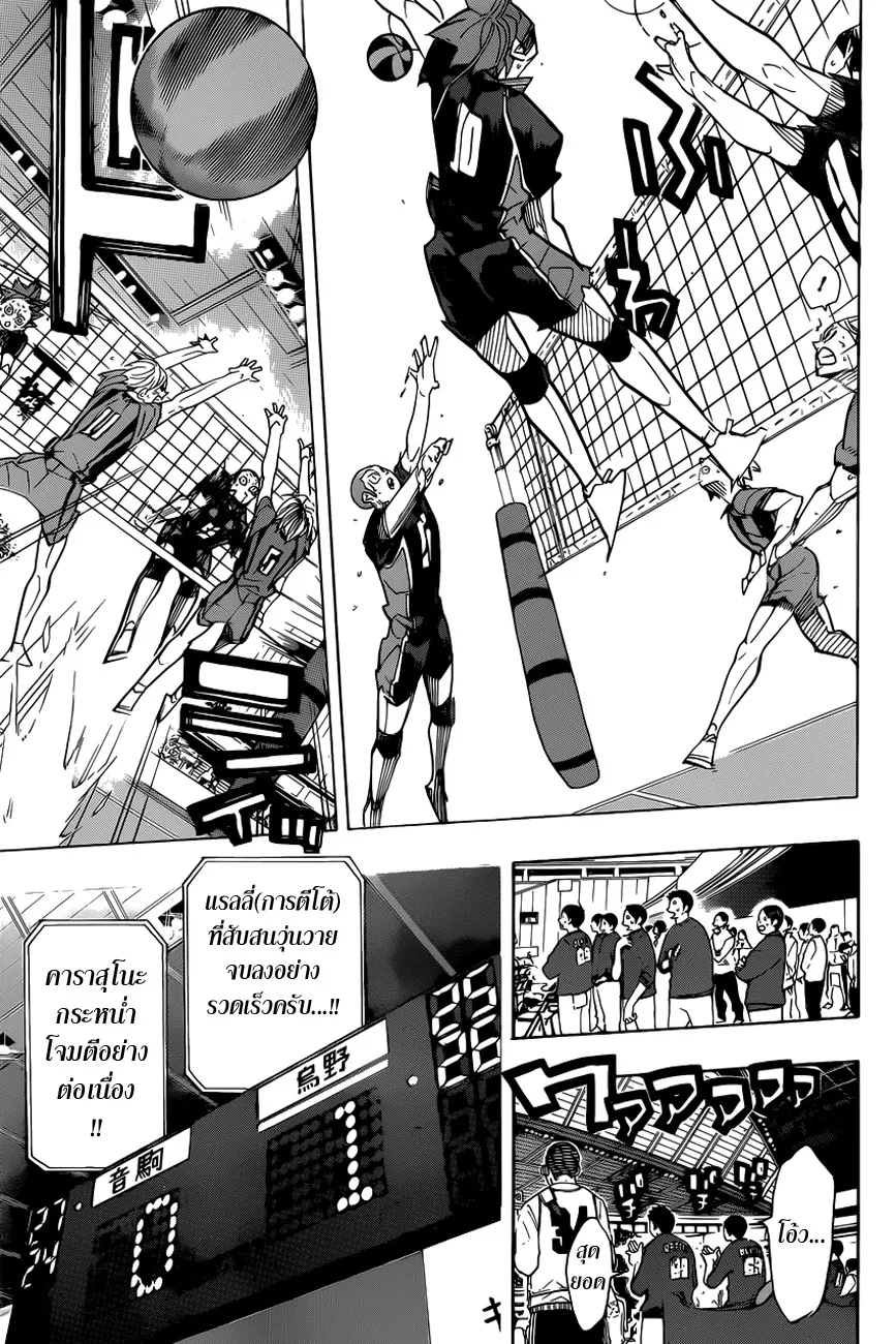 Haikyuu!! - หน้า 3