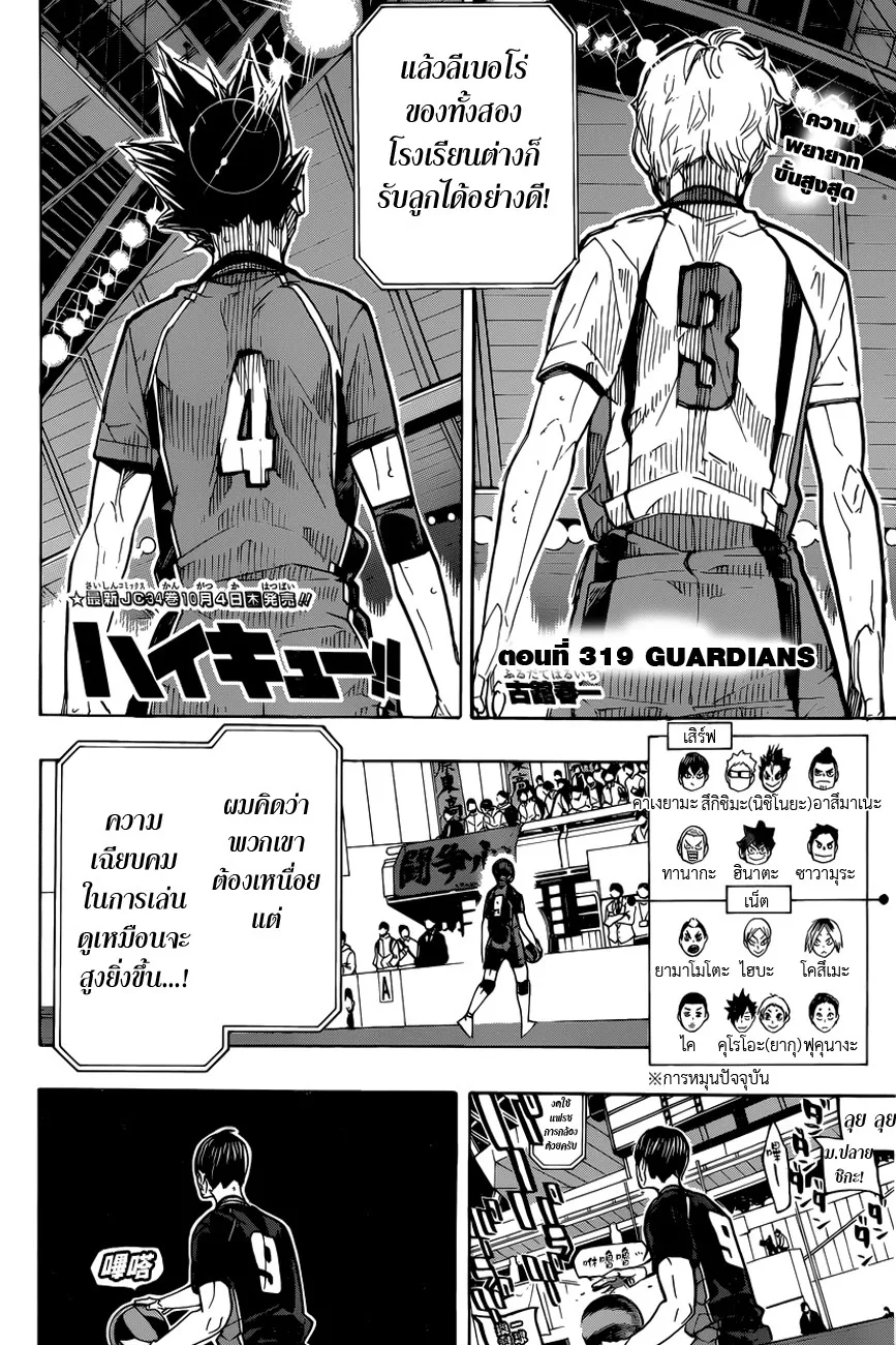 Haikyuu!! - หน้า 4