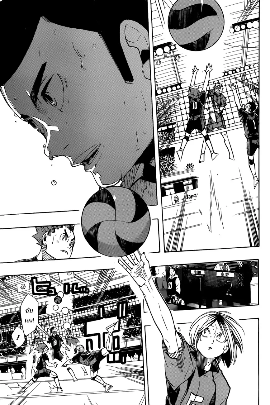 Haikyuu!! - หน้า 7