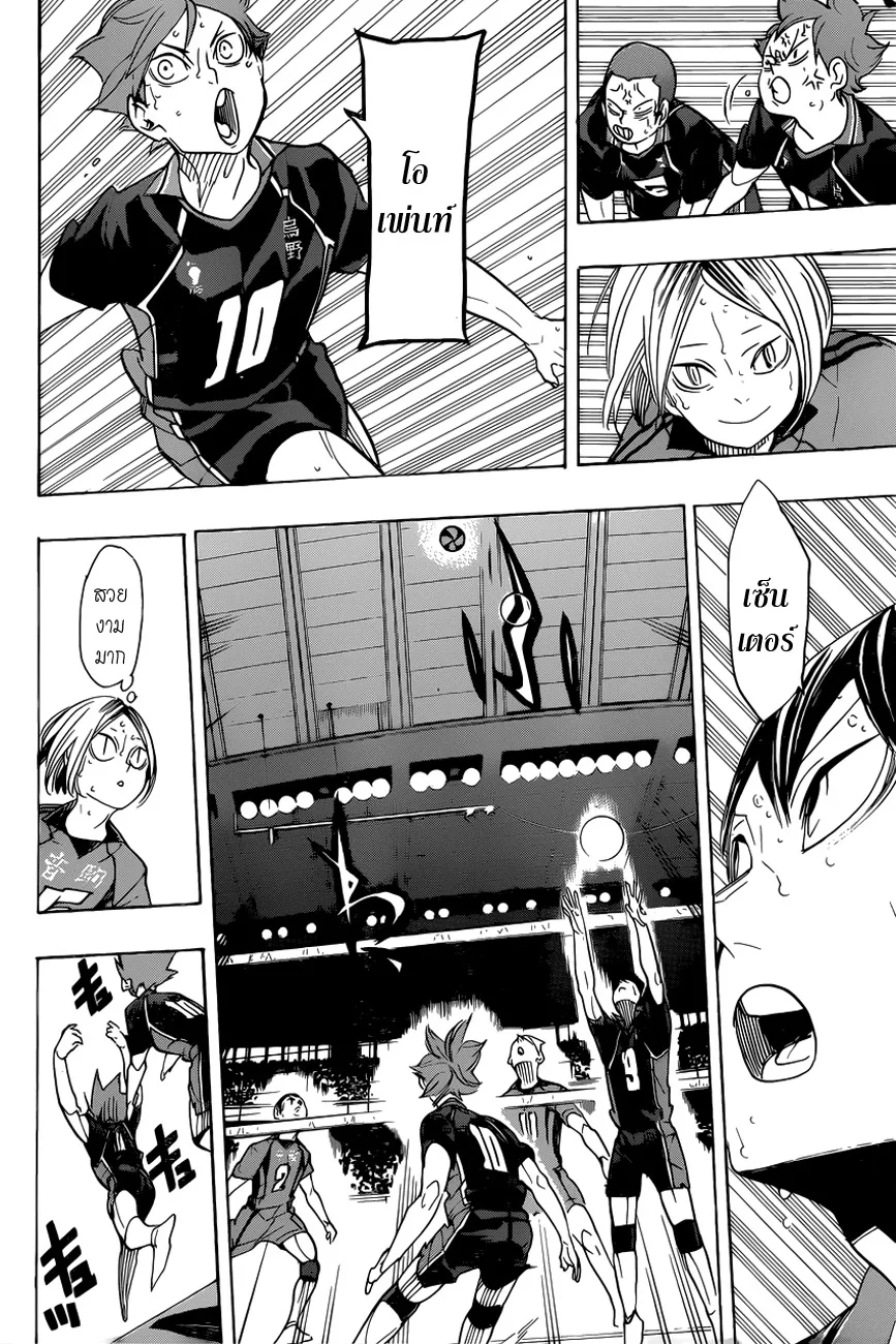 Haikyuu!! - หน้า 8