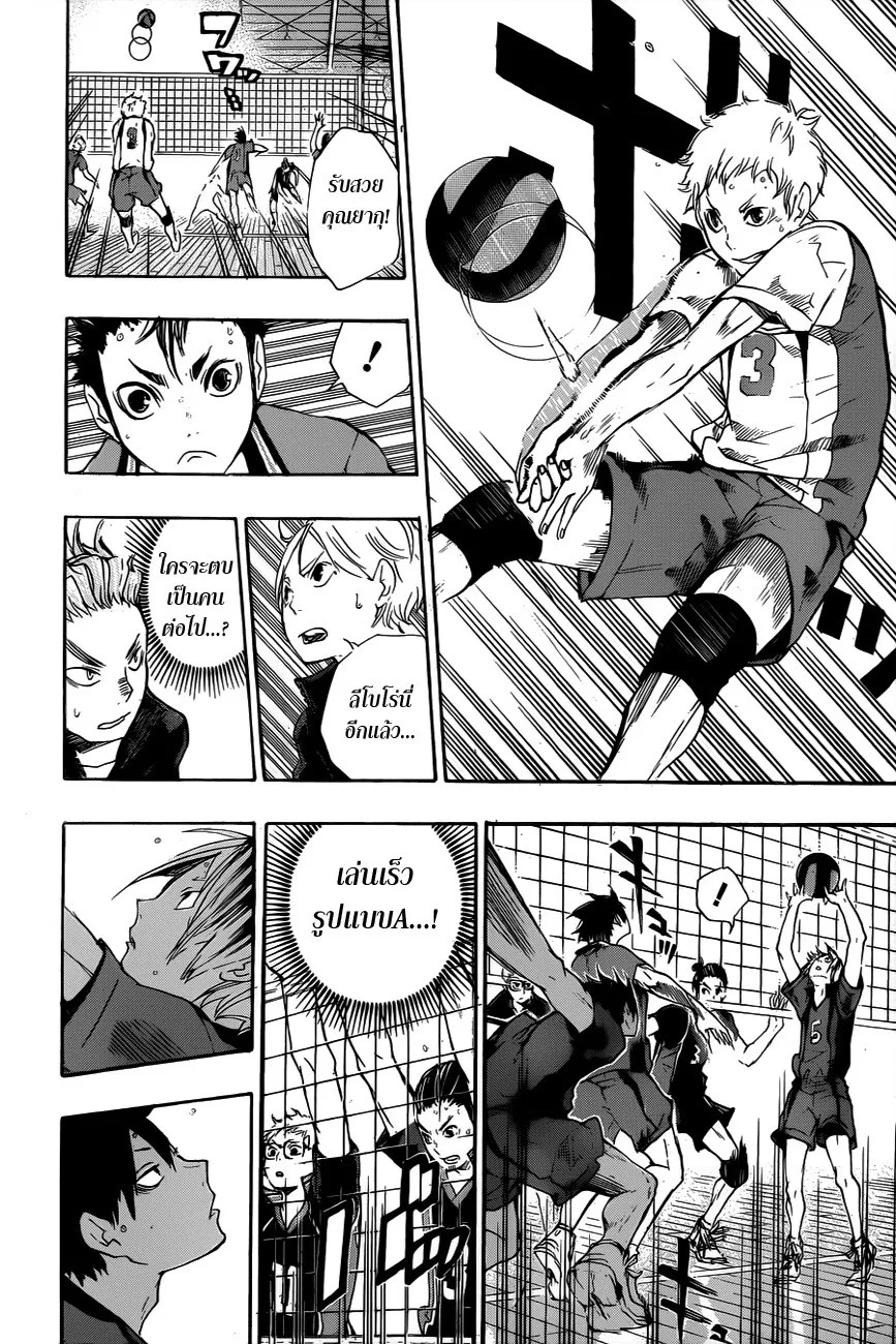 Haikyuu!! - หน้า 10