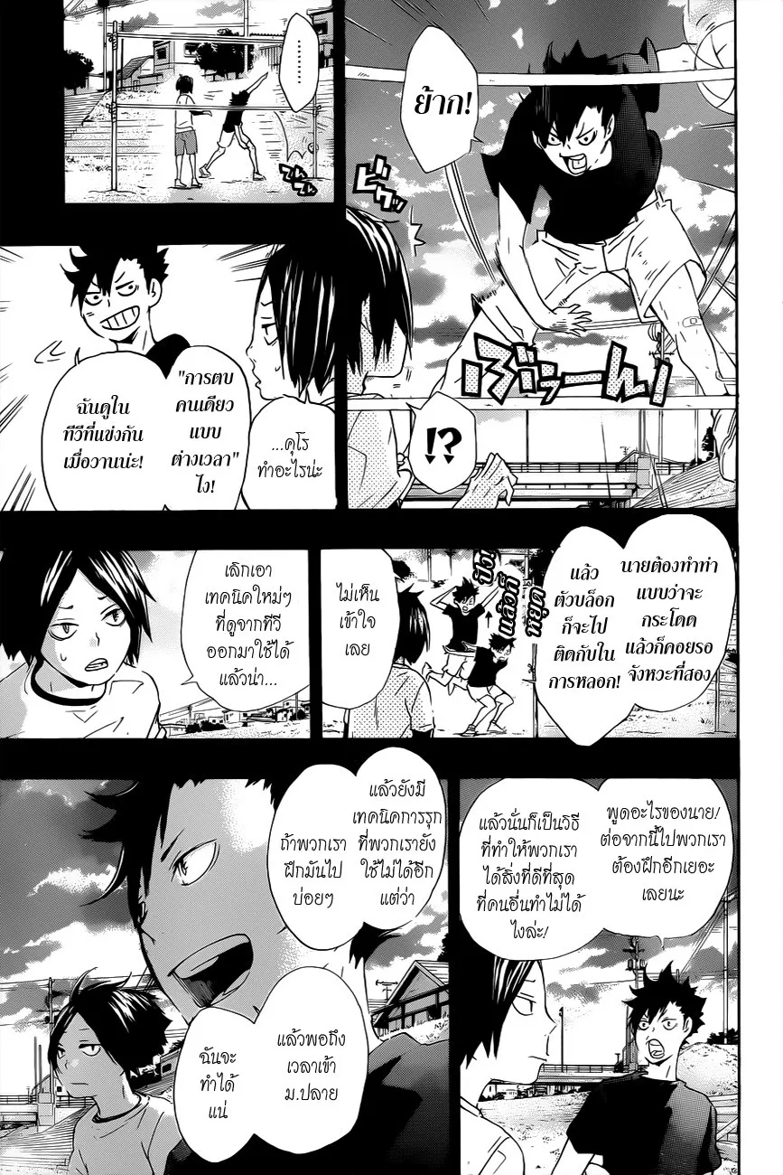 Haikyuu!! - หน้า 11