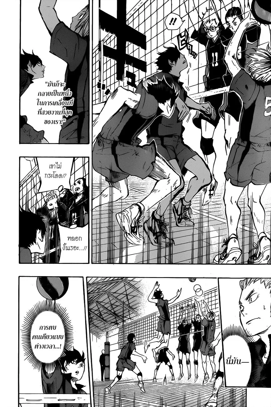 Haikyuu!! - หน้า 12