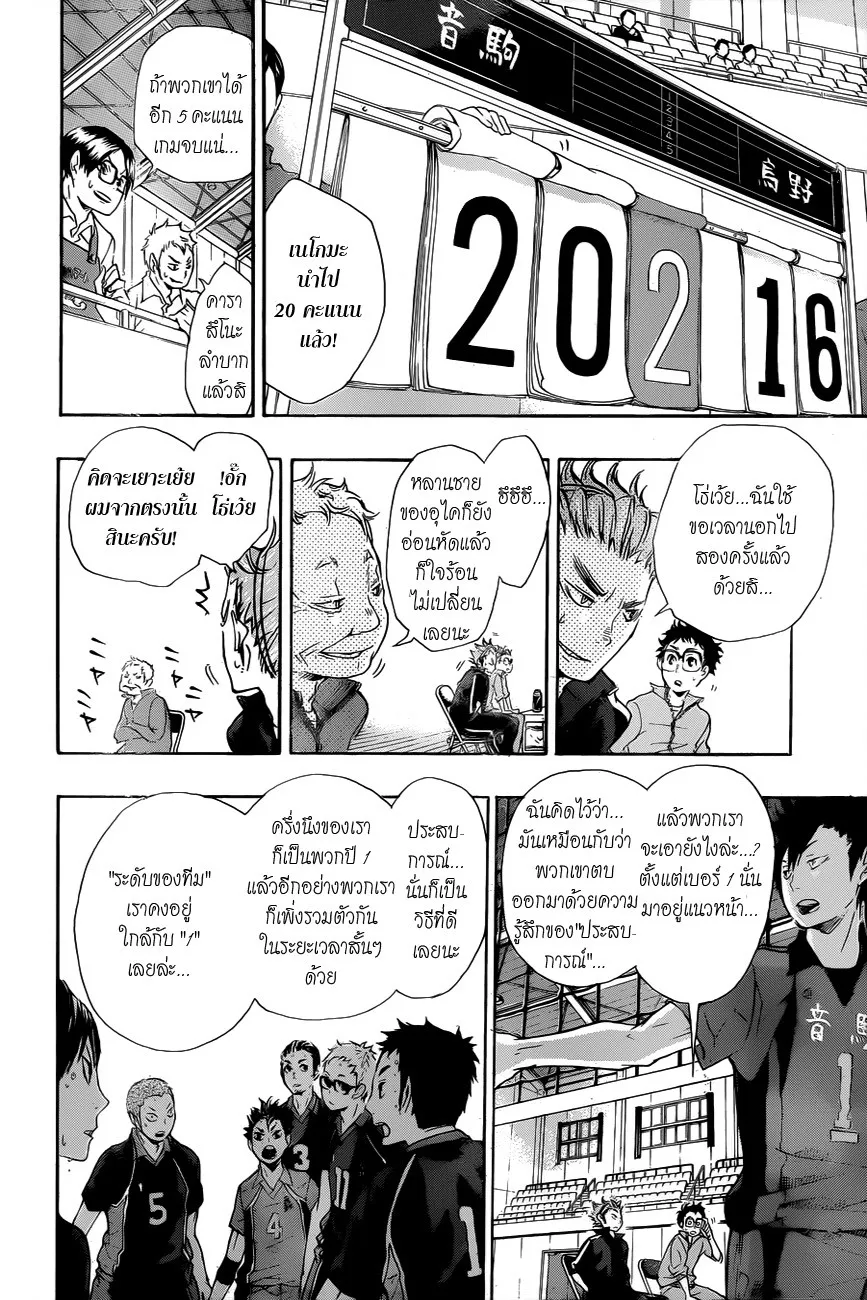 Haikyuu!! - หน้า 14