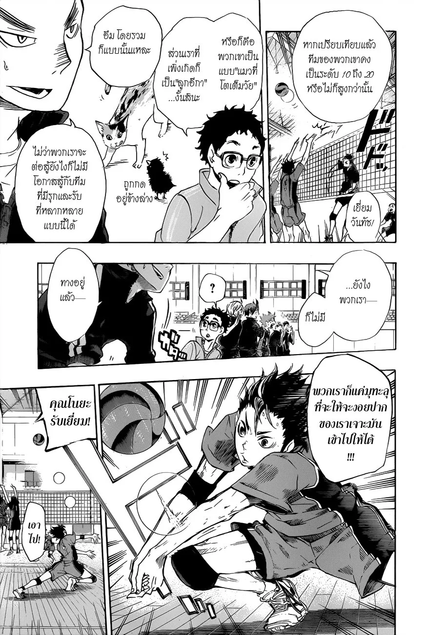 Haikyuu!! - หน้า 15