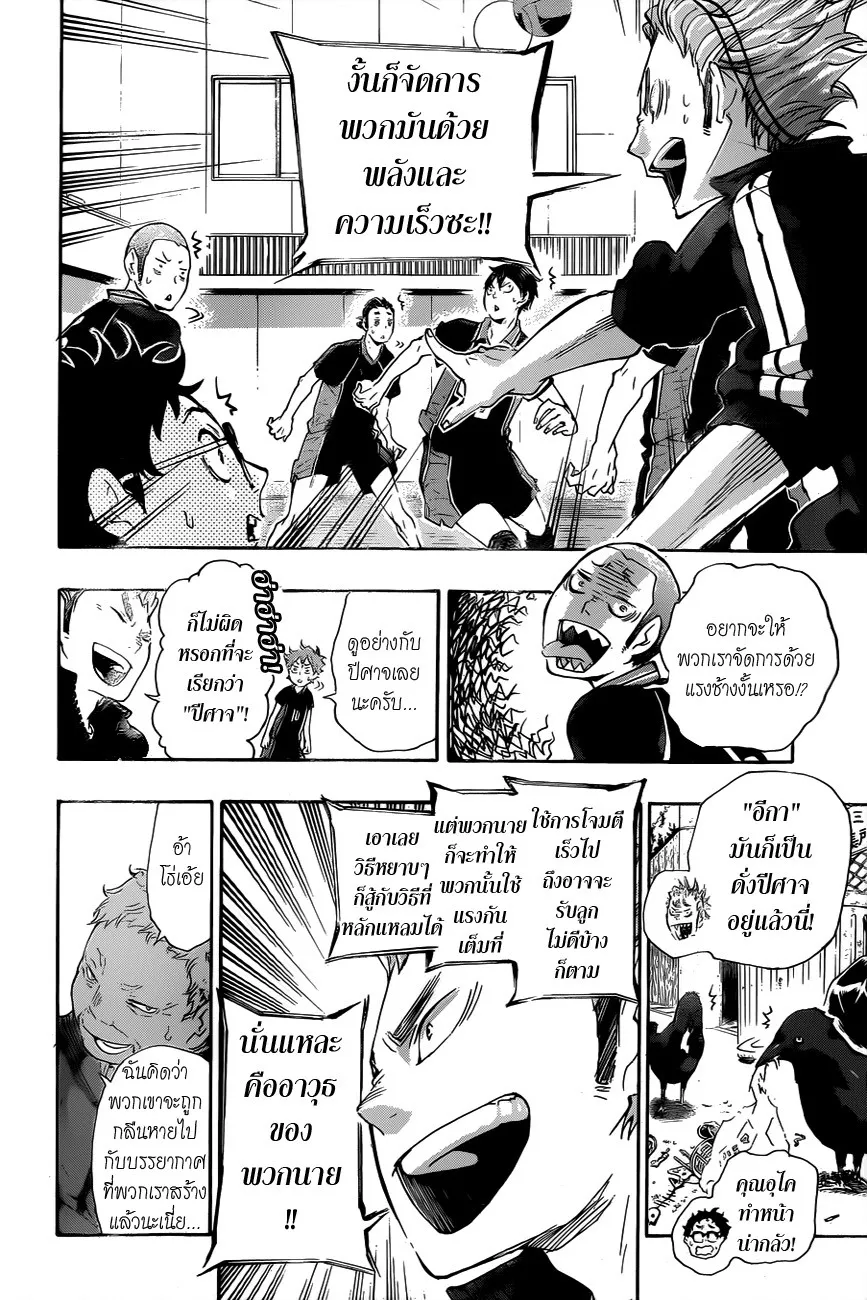 Haikyuu!! - หน้า 16