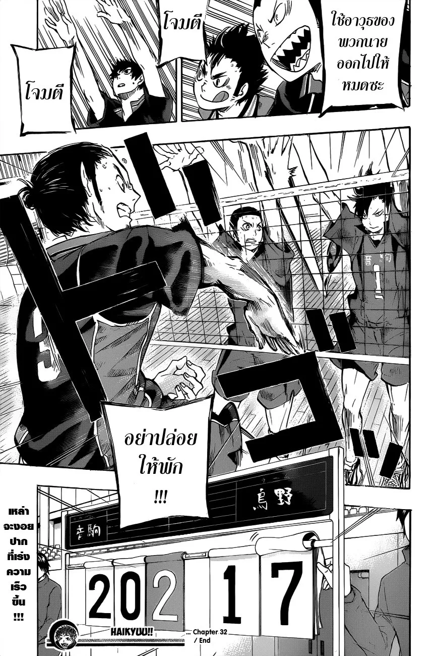 Haikyuu!! - หน้า 17