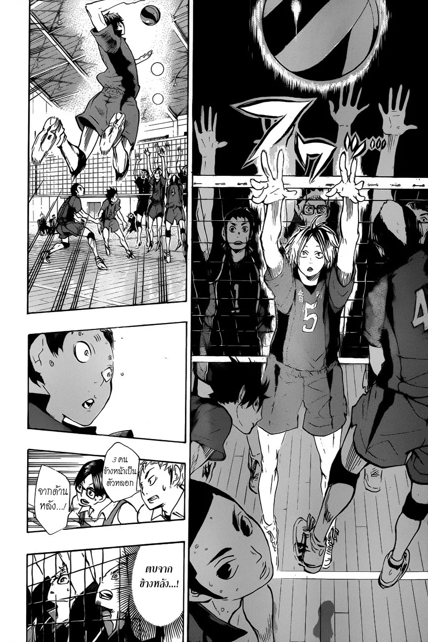 Haikyuu!! - หน้า 6