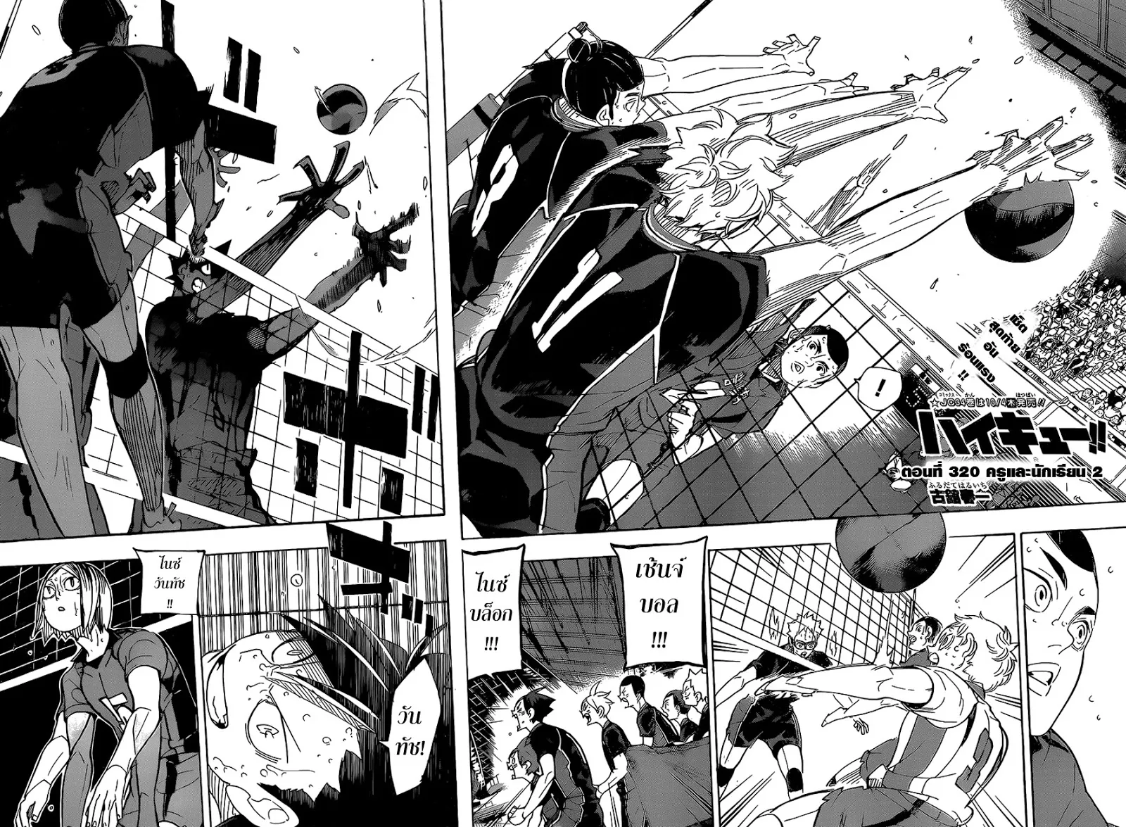 Haikyuu!! - หน้า 1