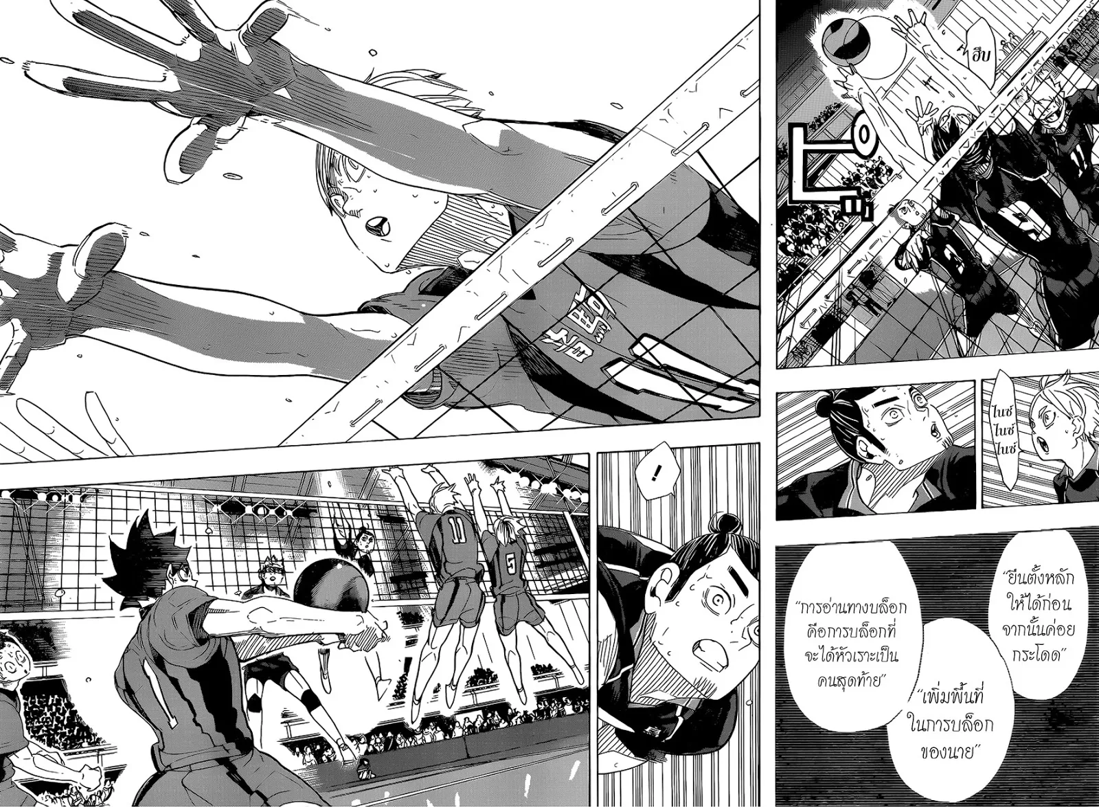 Haikyuu!! - หน้า 10