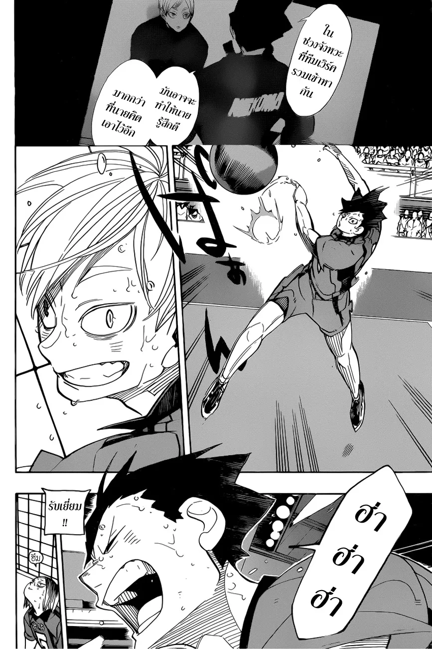 Haikyuu!! - หน้า 11