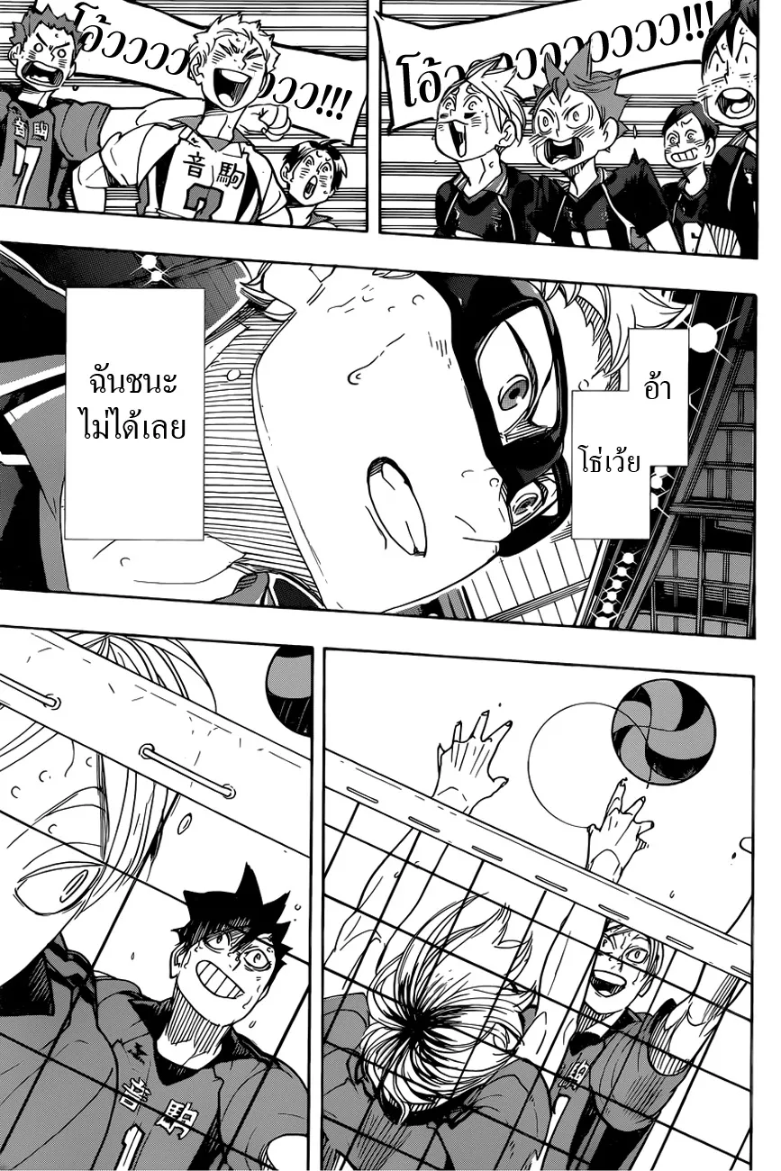 Haikyuu!! - หน้า 12