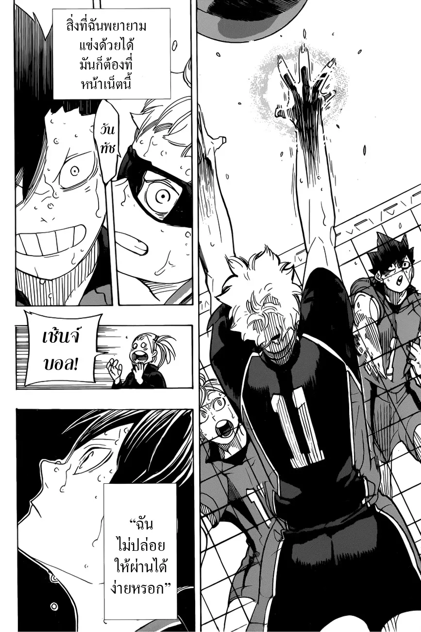 Haikyuu!! - หน้า 13