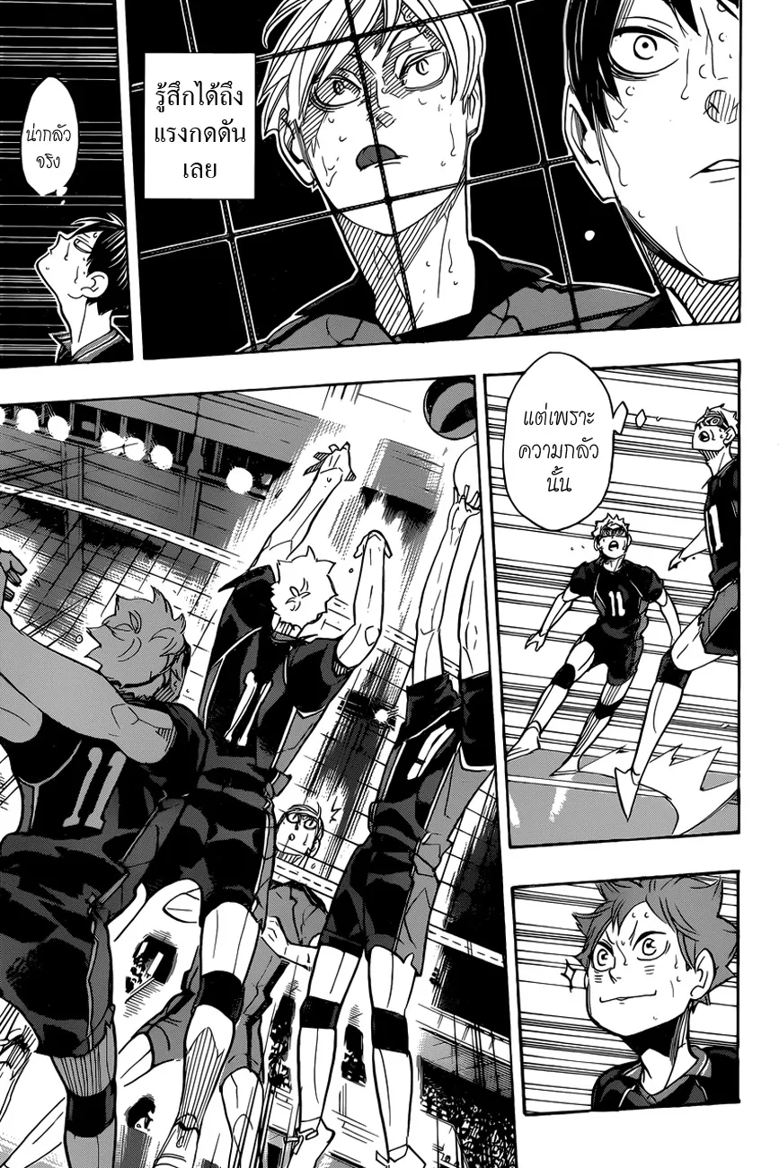 Haikyuu!! - หน้า 14