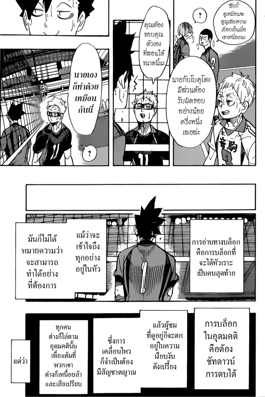 Haikyuu!! - หน้า 5