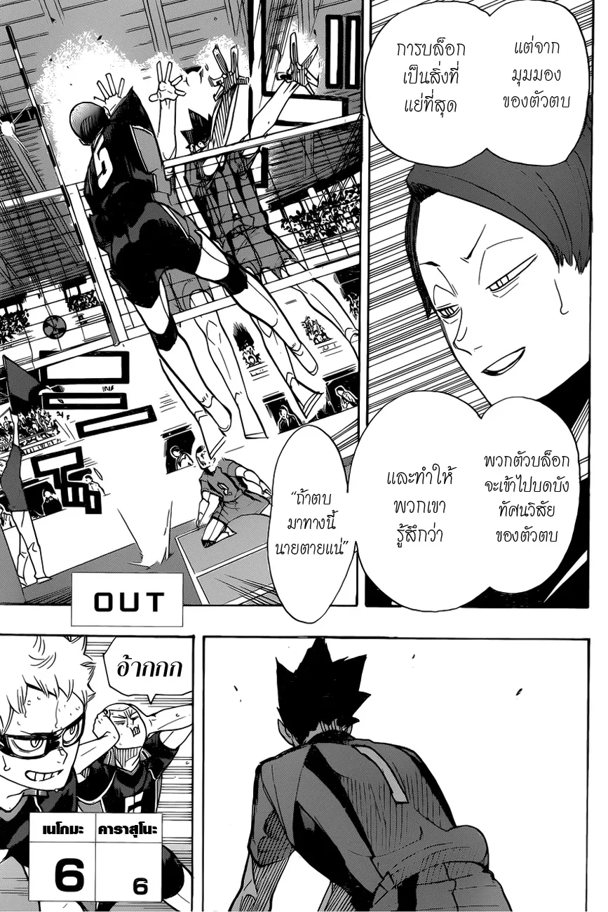 Haikyuu!! - หน้า 7