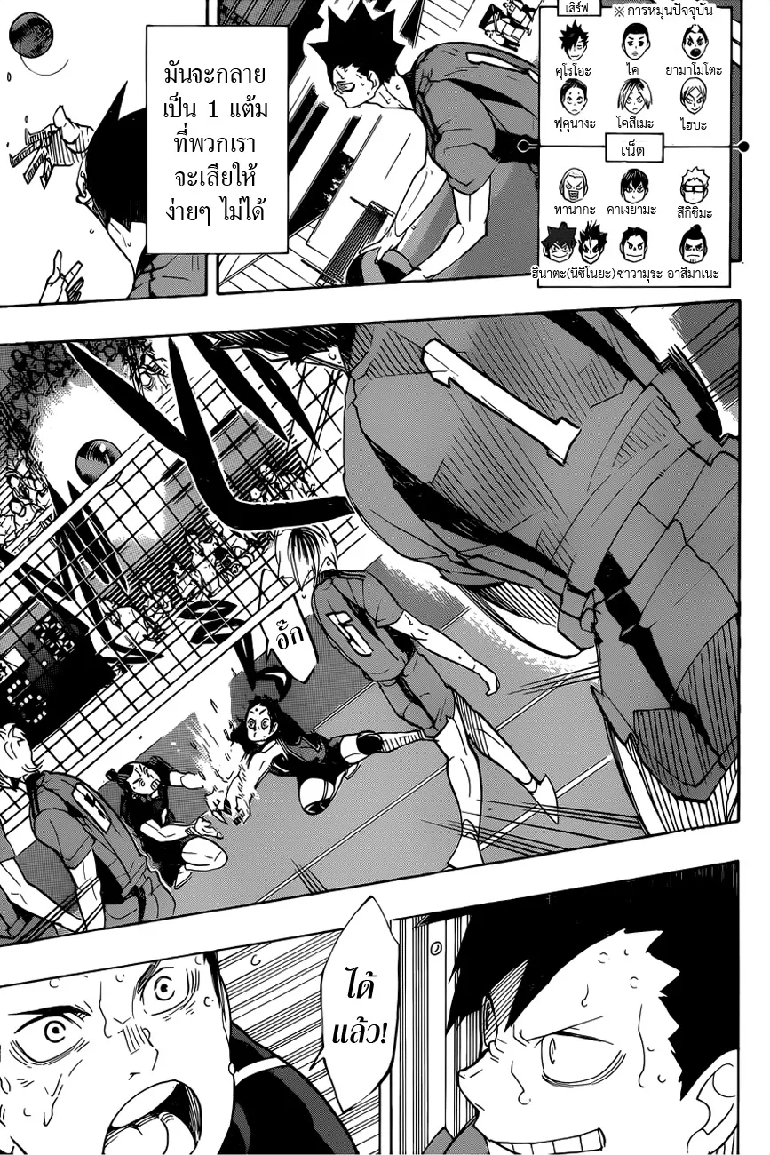 Haikyuu!! - หน้า 9