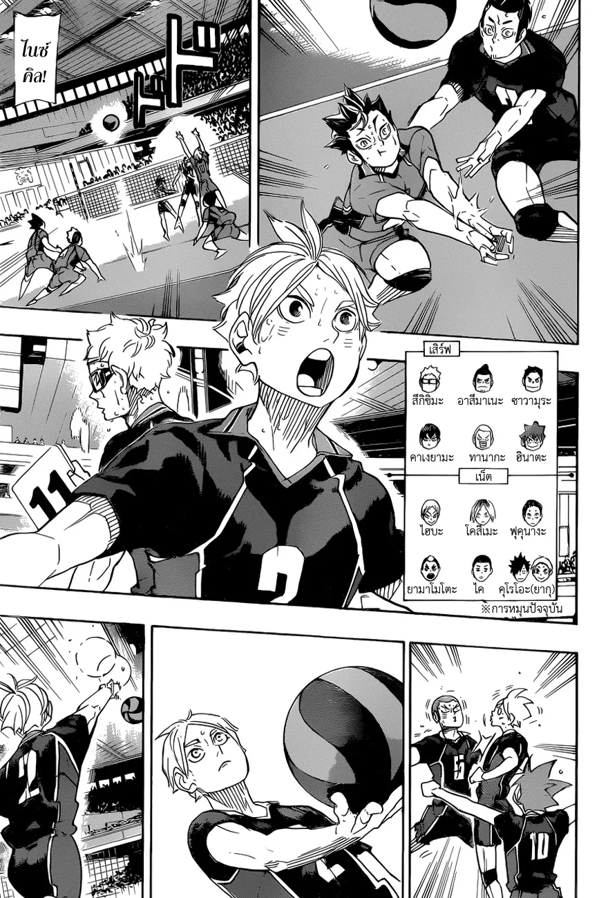 Haikyuu!! - หน้า 10