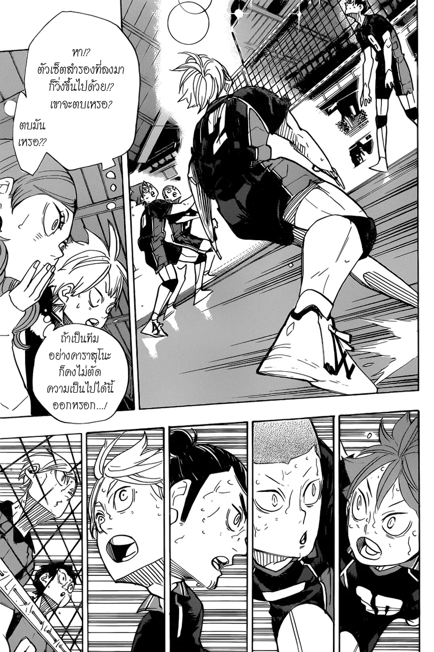 Haikyuu!! - หน้า 12