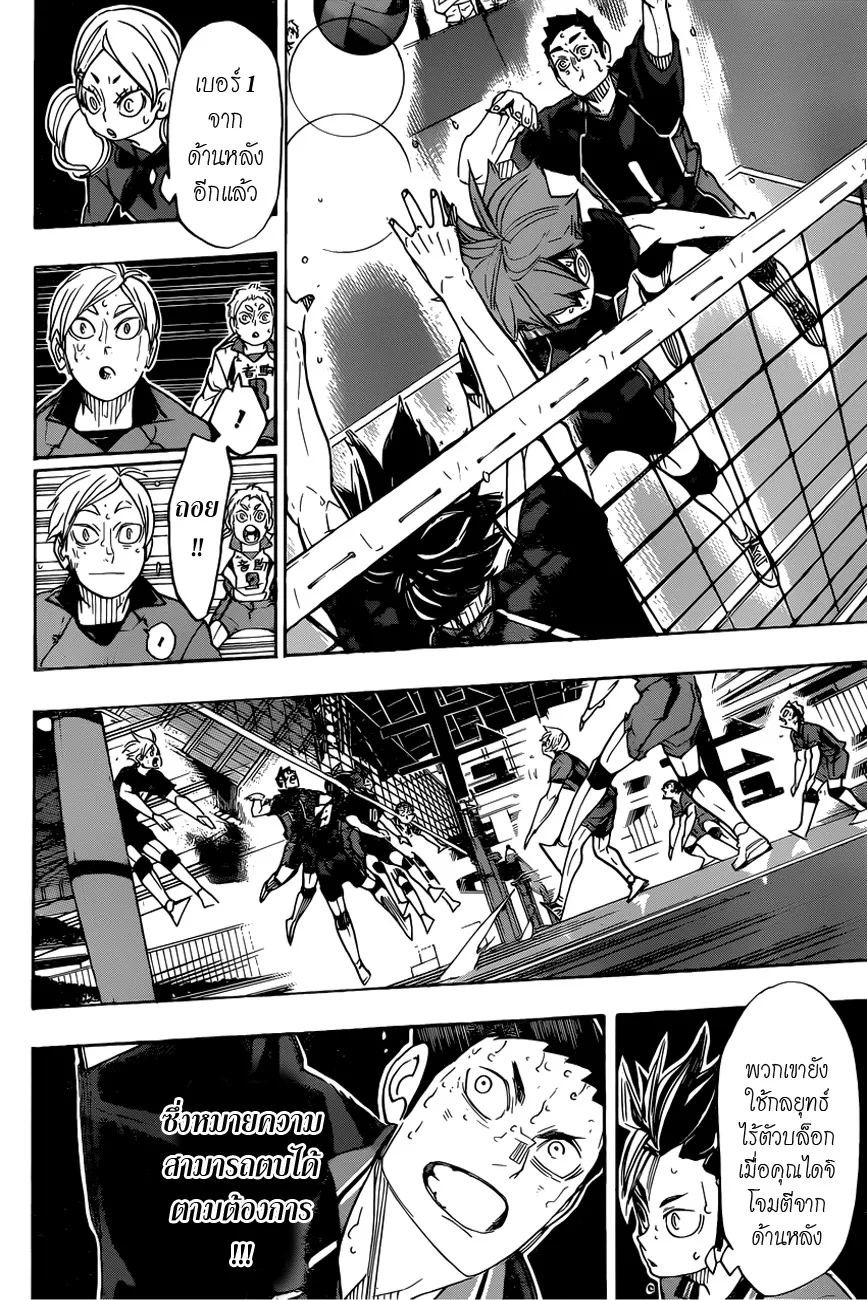 Haikyuu!! - หน้า 13