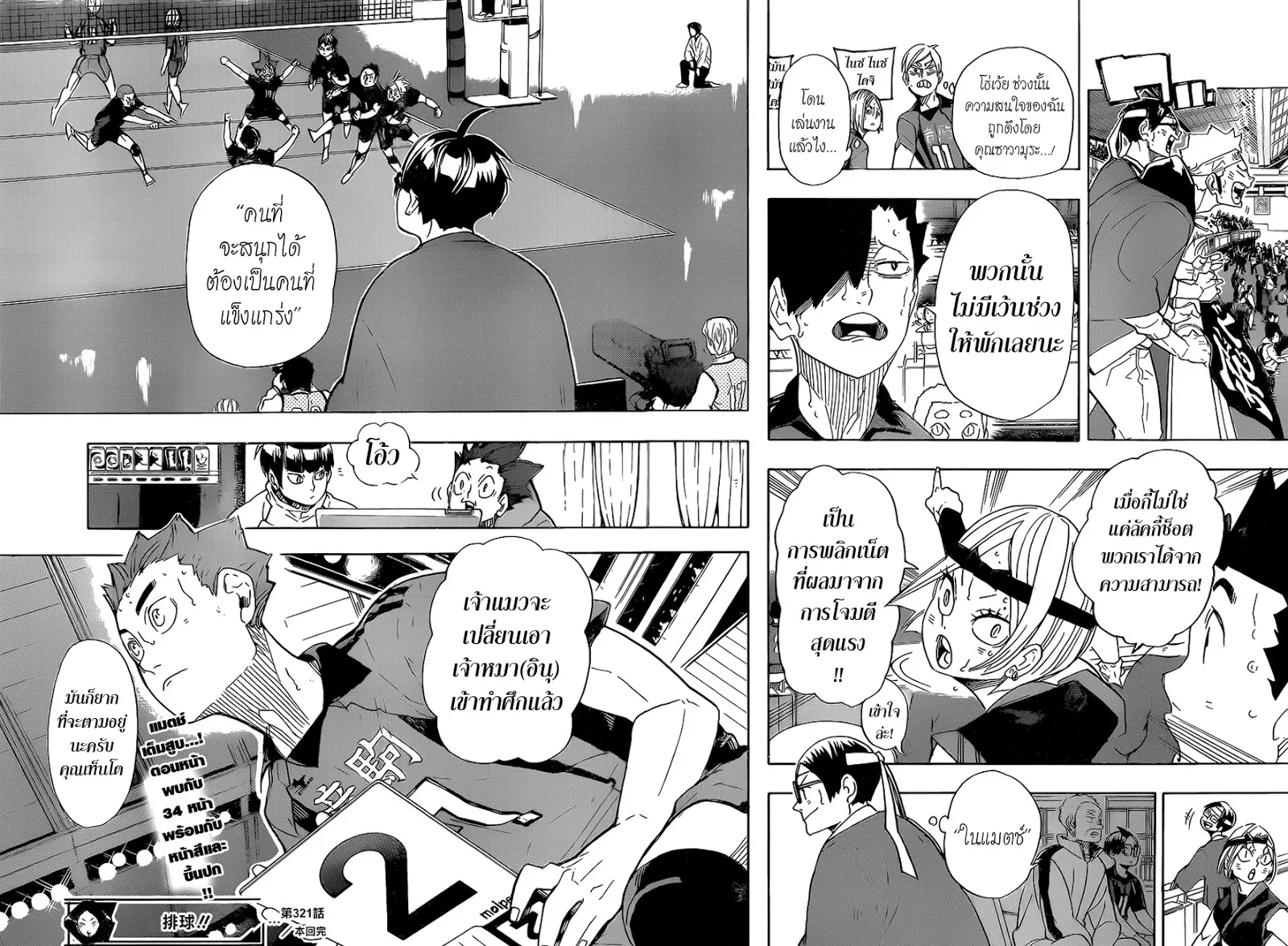 Haikyuu!! - หน้า 15