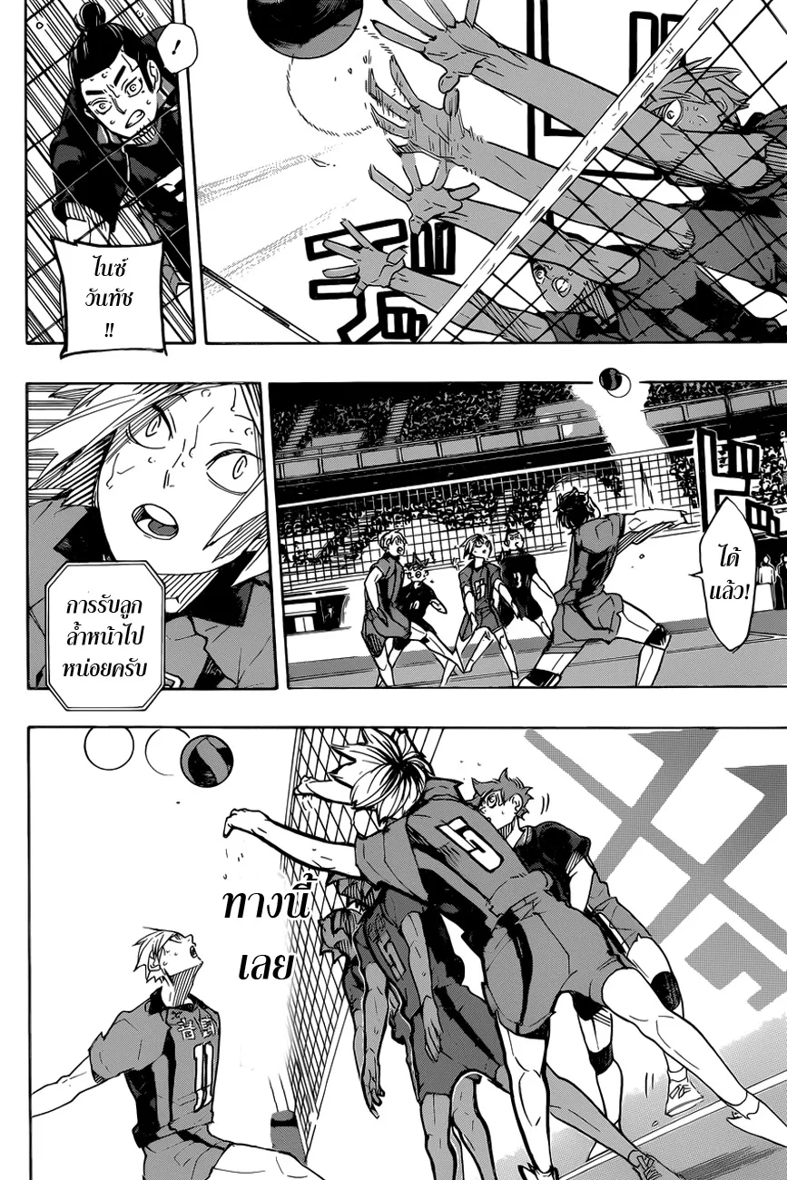 Haikyuu!! - หน้า 3