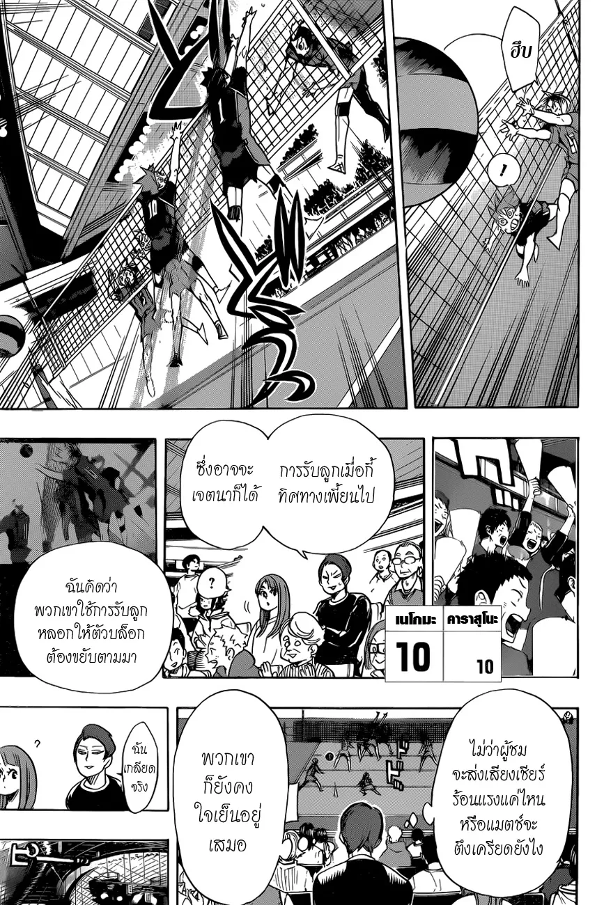 Haikyuu!! - หน้า 4