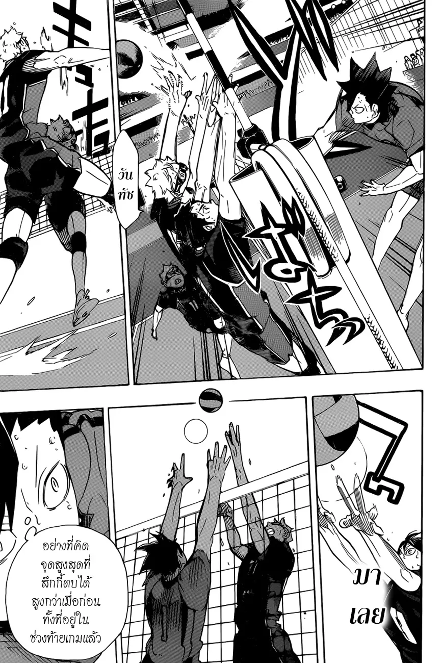 Haikyuu!! - หน้า 6