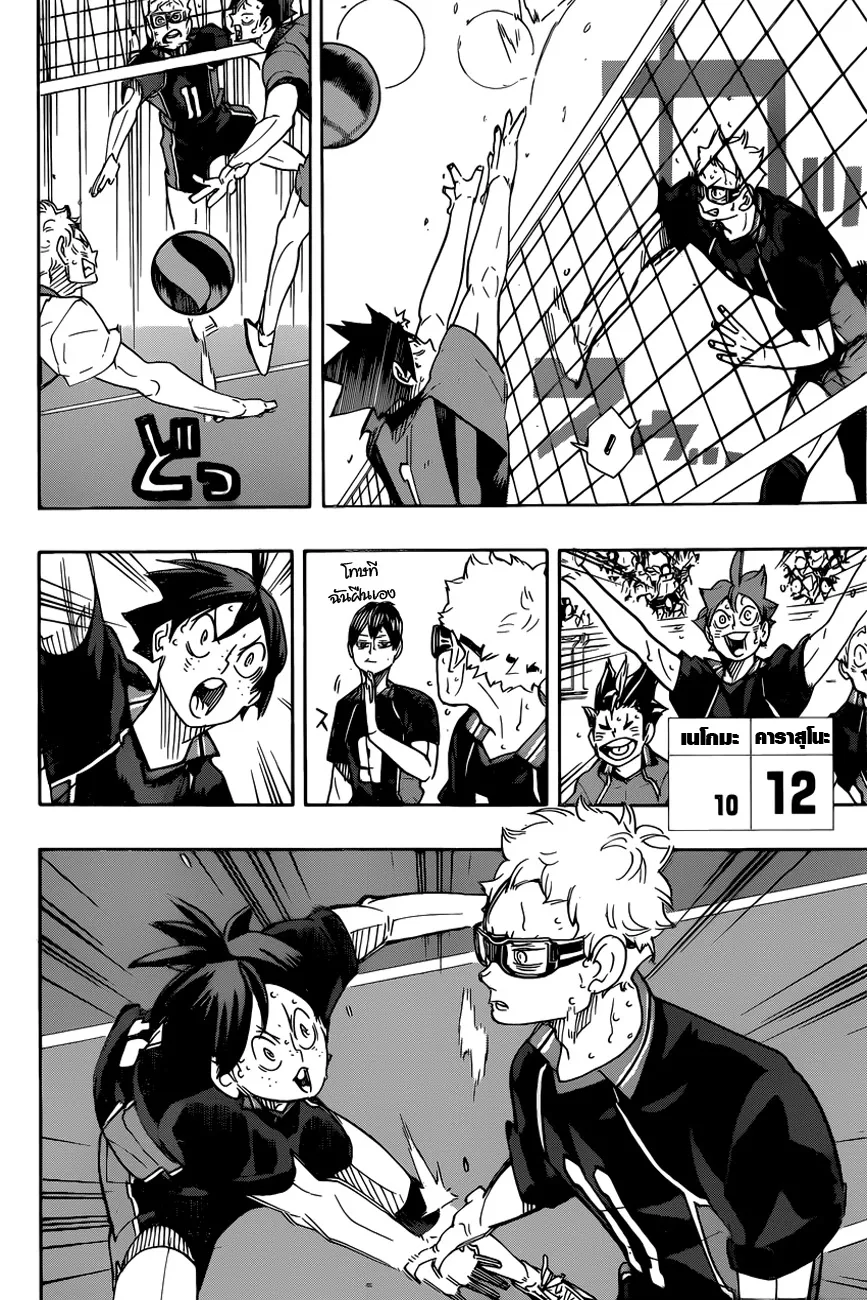 Haikyuu!! - หน้า 7