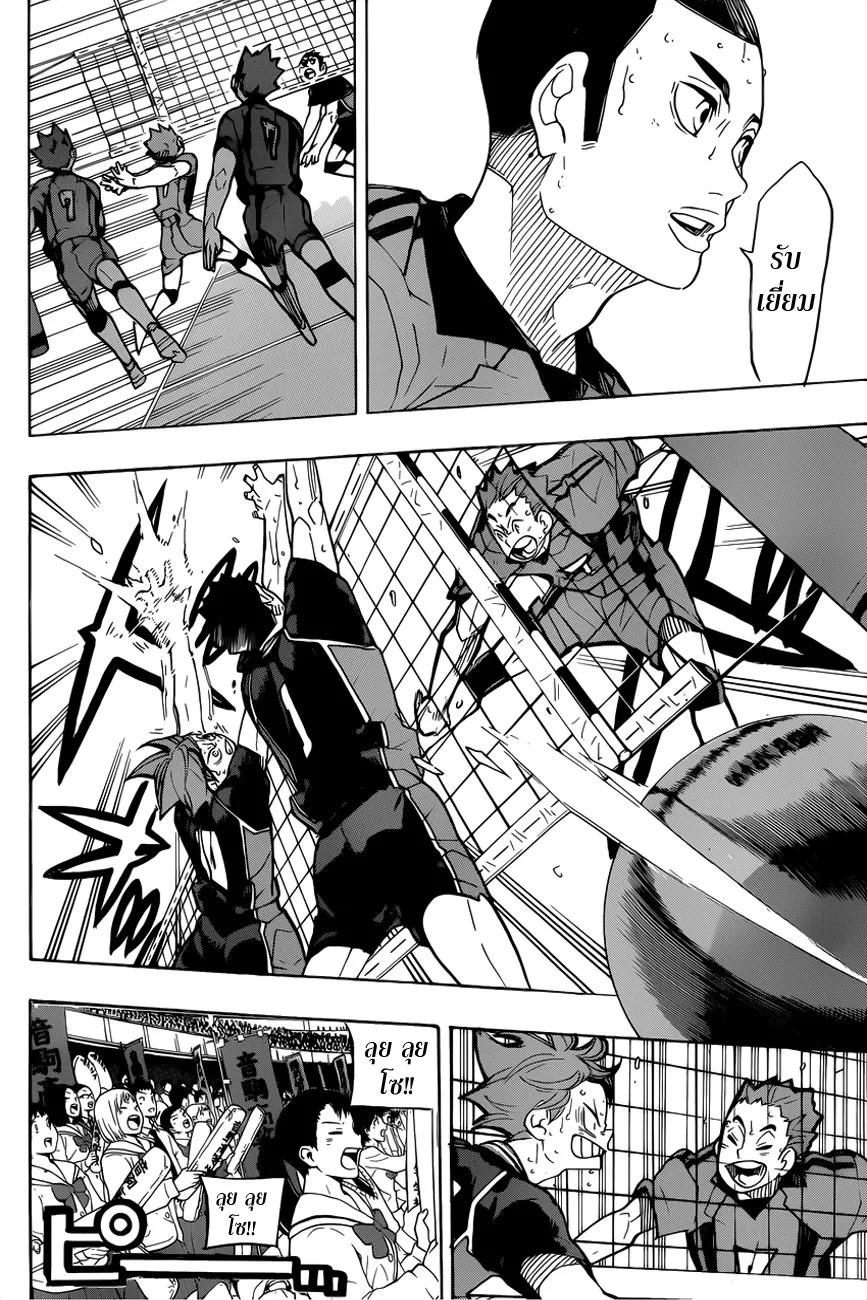 Haikyuu!! - หน้า 11