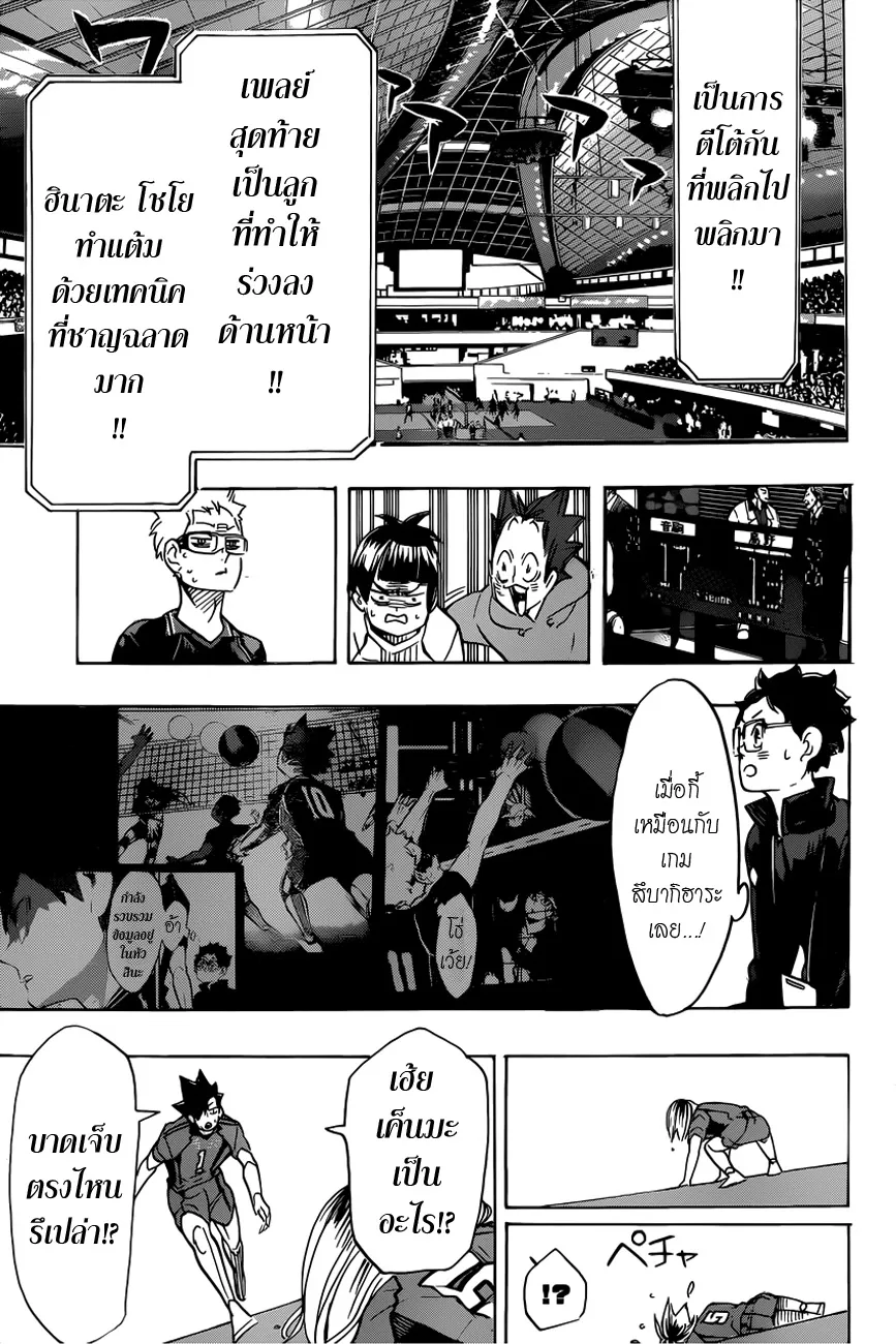 Haikyuu!! - หน้า 22