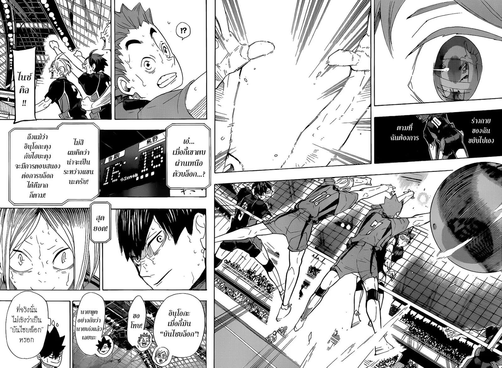 Haikyuu!! - หน้า 8