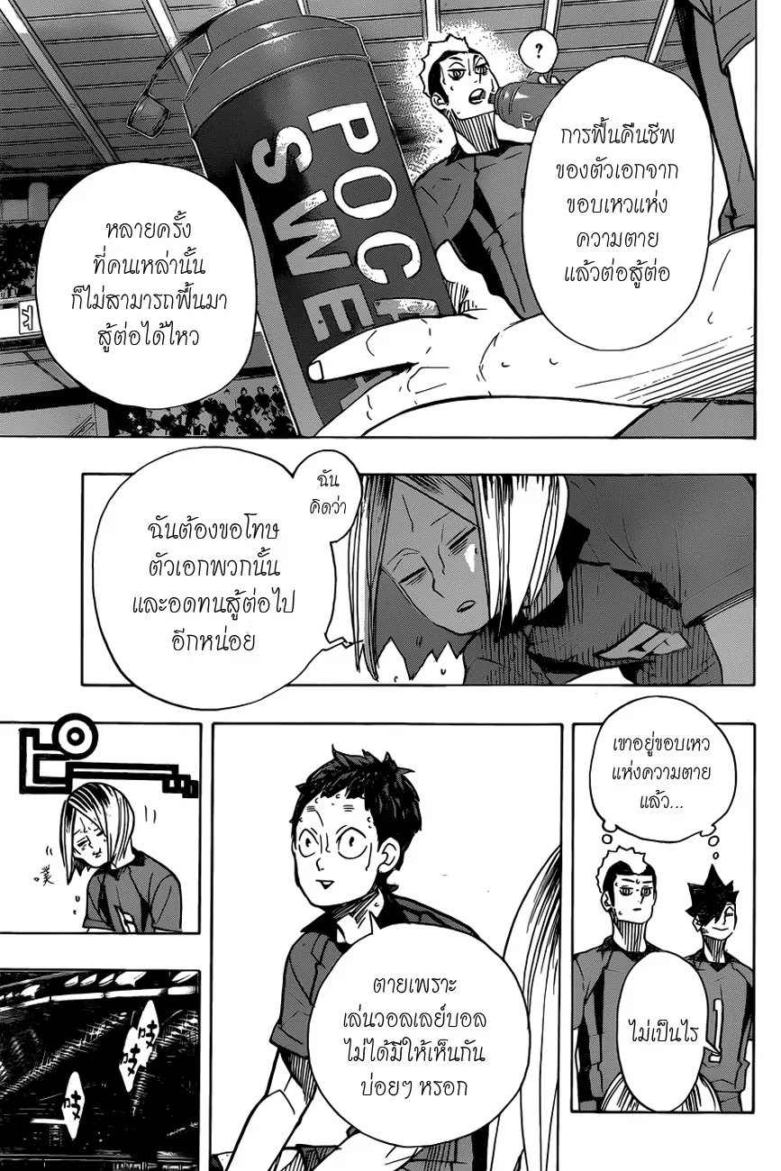 Haikyuu!! - หน้า 3