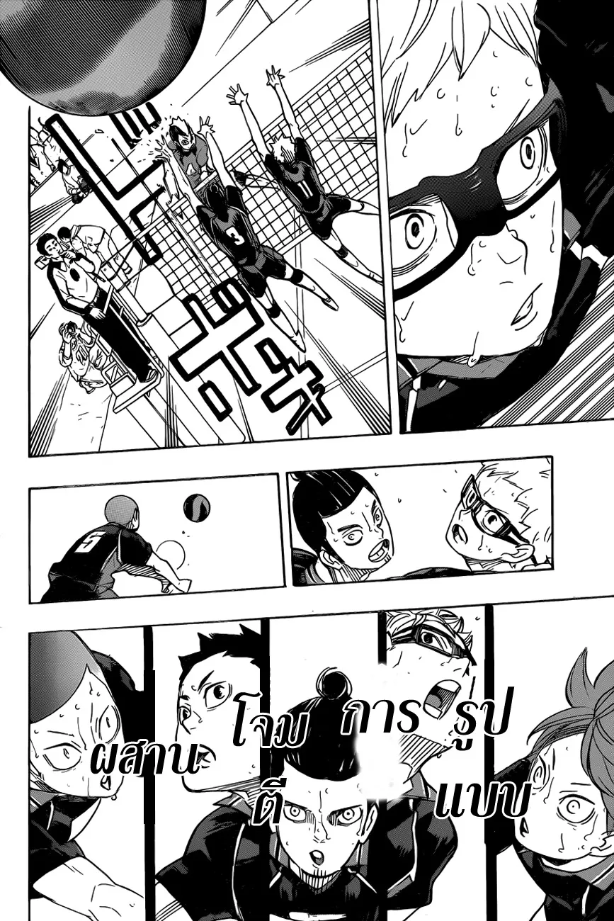 Haikyuu!! - หน้า 4