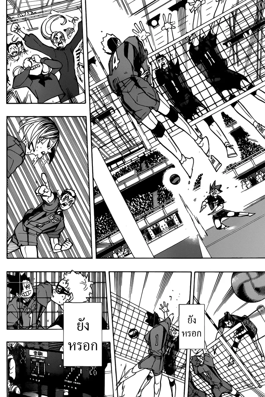 Haikyuu!! - หน้า 7