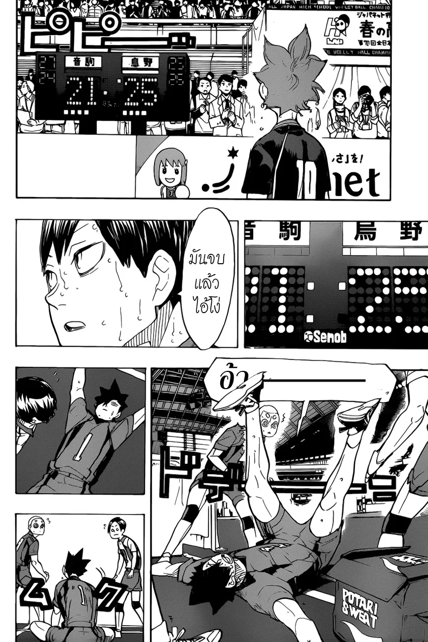 Haikyuu!! - หน้า 12