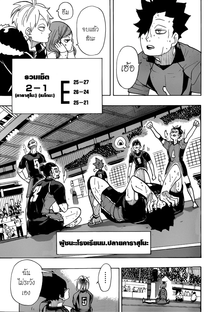 Haikyuu!! - หน้า 13