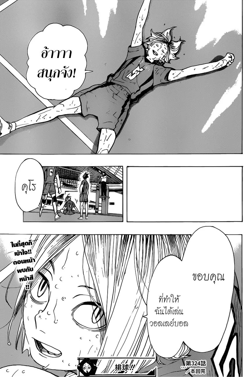 Haikyuu!! - หน้า 15