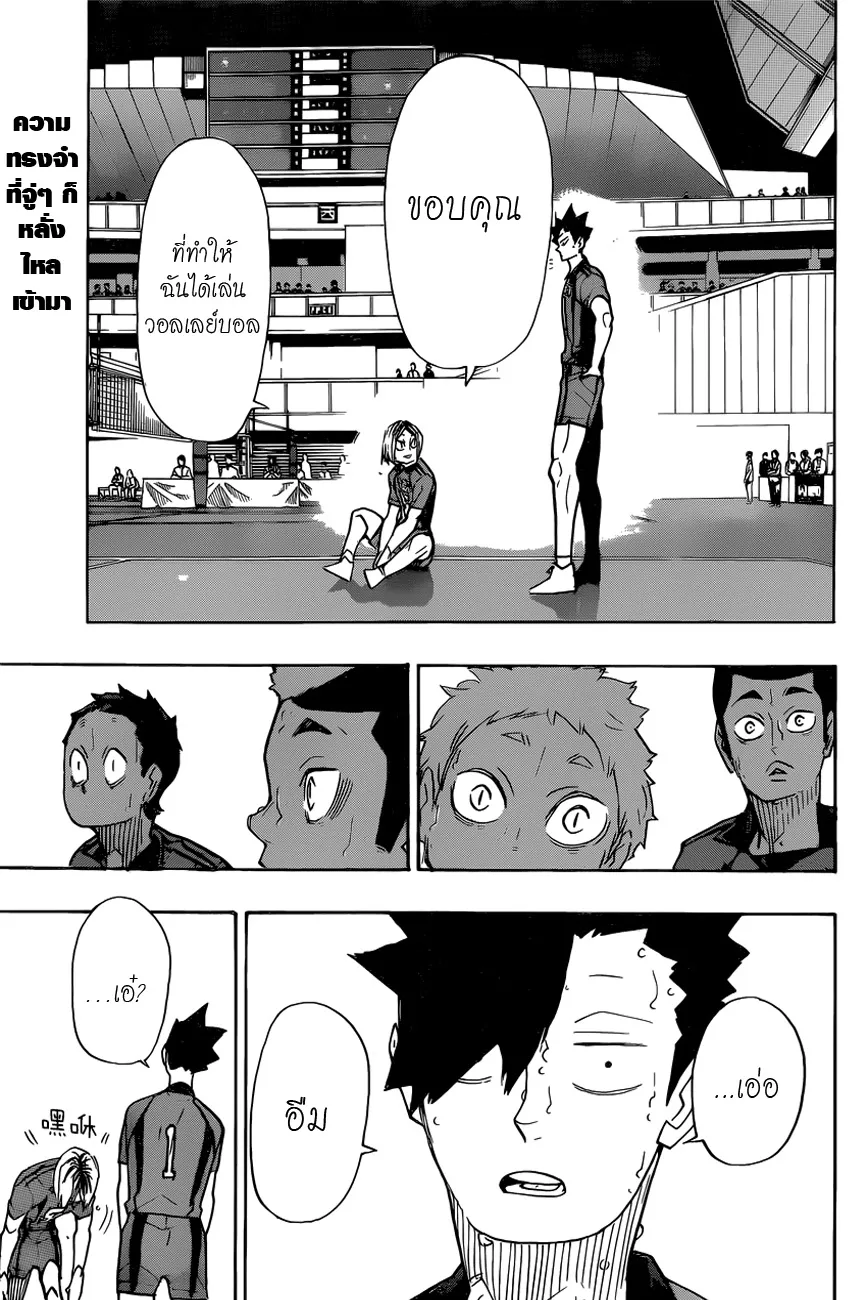 Haikyuu!! - หน้า 1