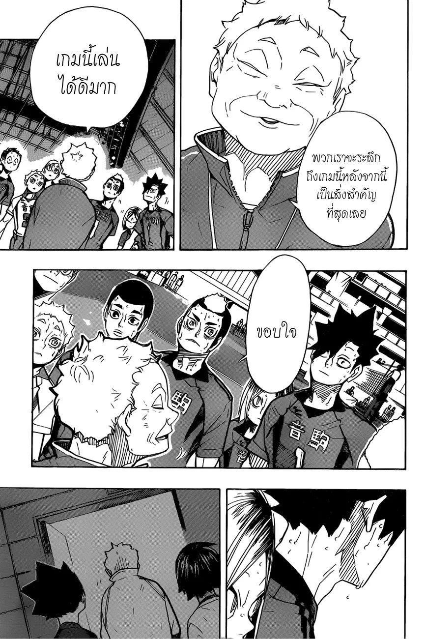 Haikyuu!! - หน้า 11