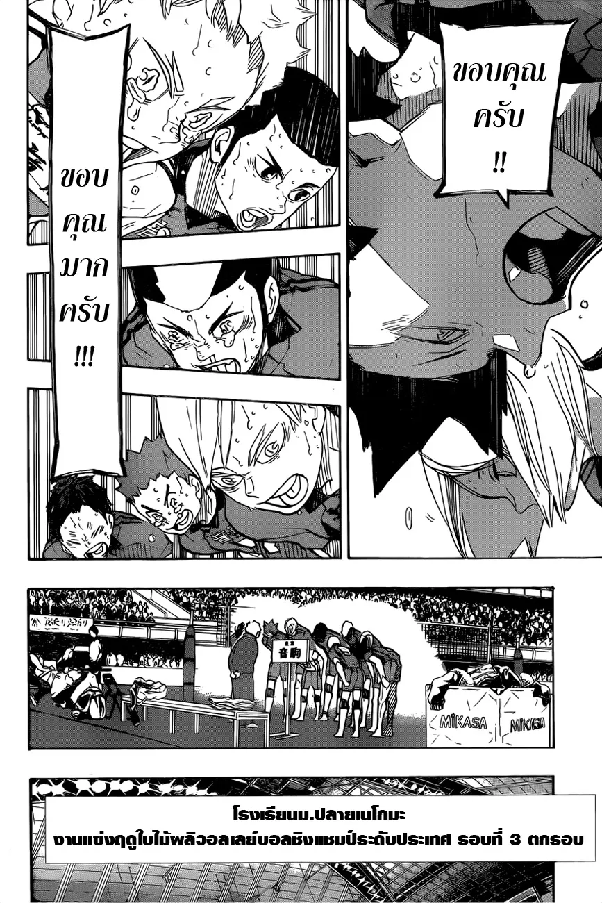 Haikyuu!! - หน้า 12