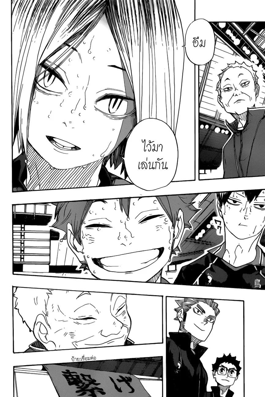 Haikyuu!! - หน้า 14