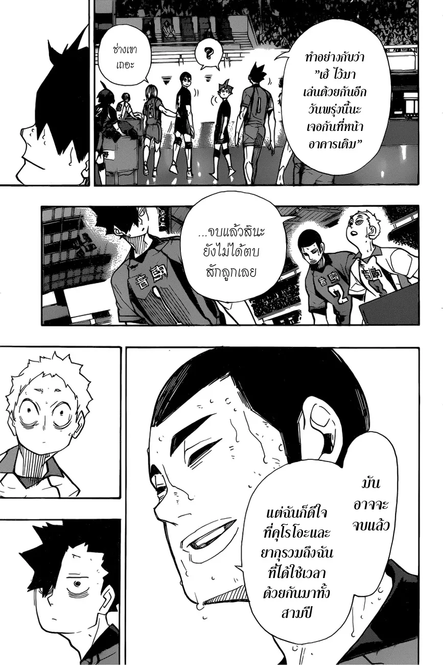 Haikyuu!! - หน้า 15