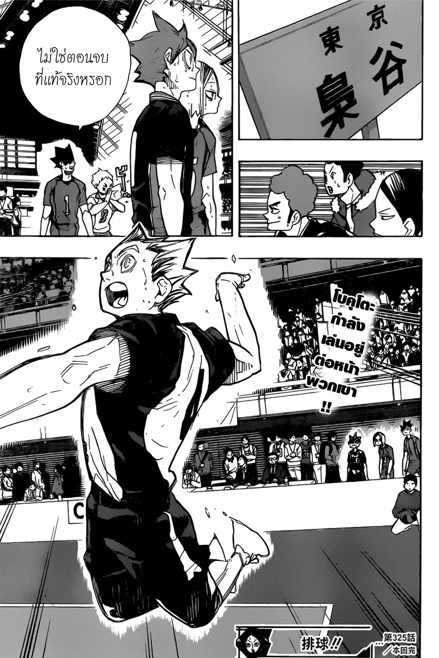 Haikyuu!! - หน้า 17