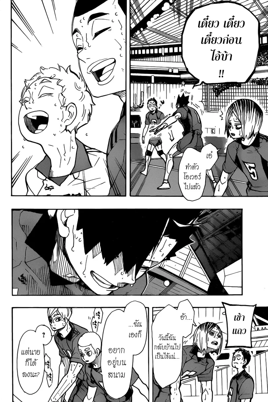 Haikyuu!! - หน้า 2