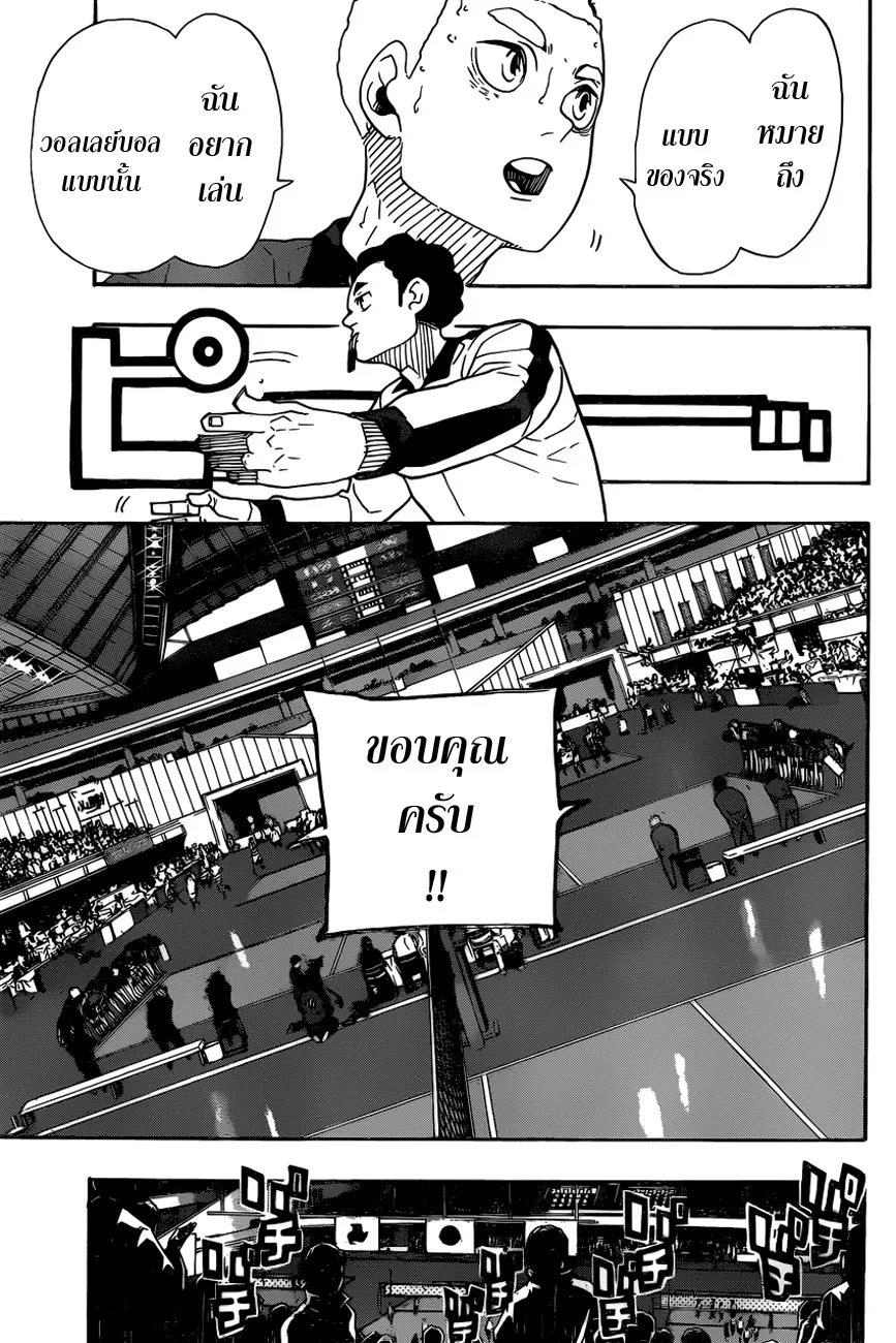 Haikyuu!! - หน้า 3