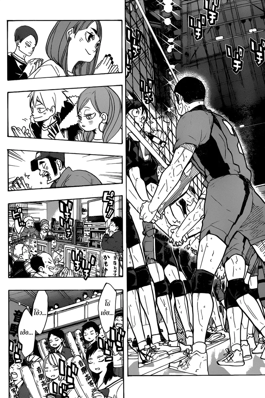 Haikyuu!! - หน้า 4