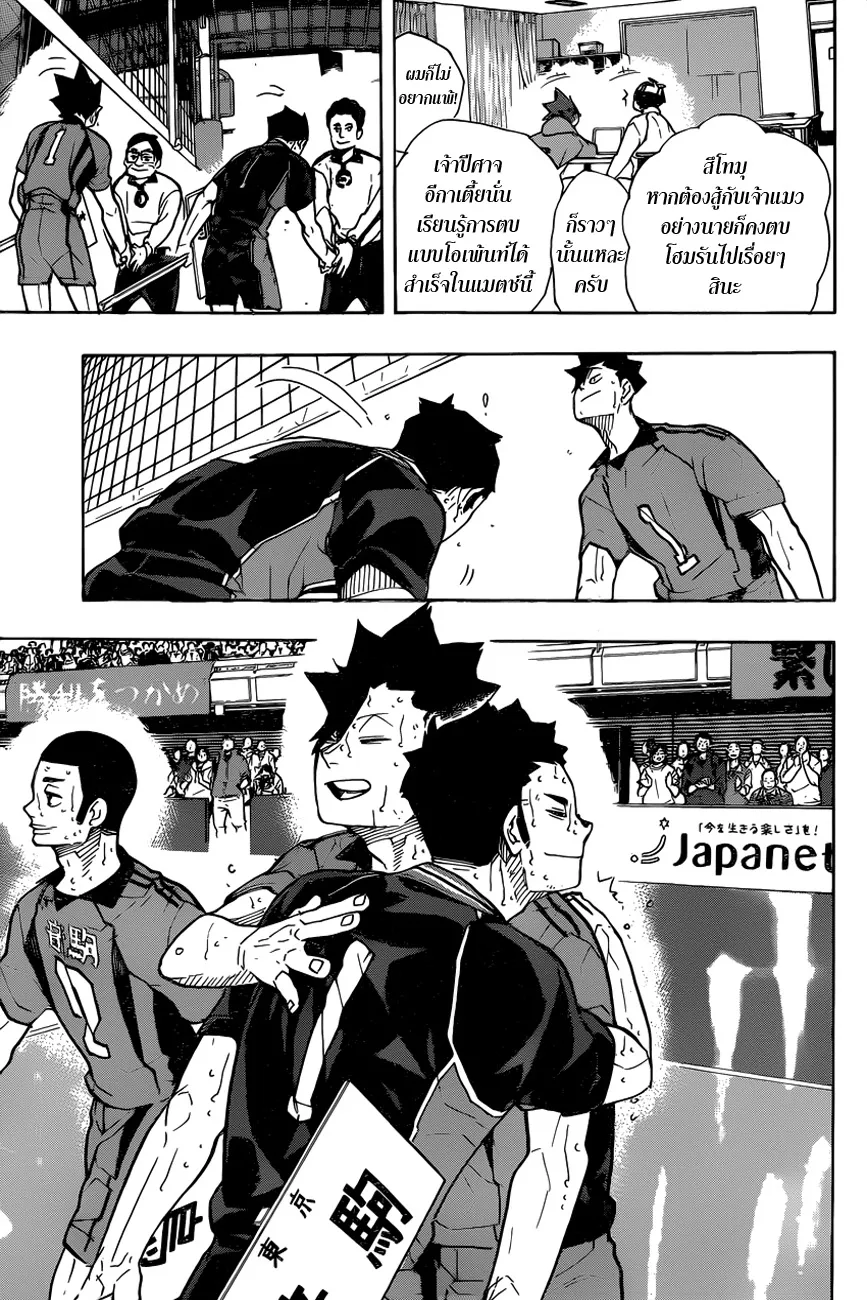 Haikyuu!! - หน้า 5