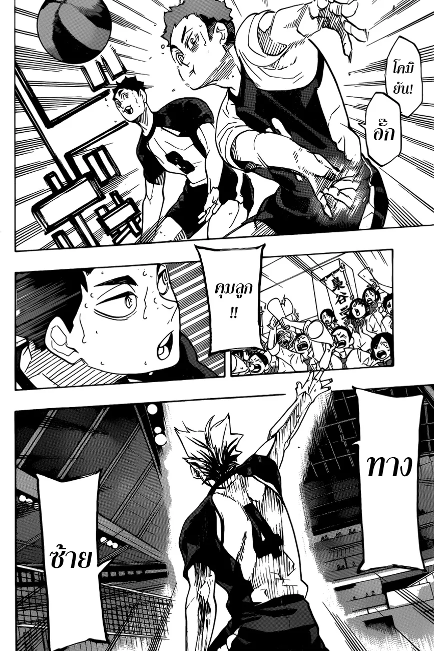 Haikyuu!! - หน้า 1